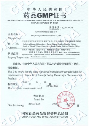 中国 原料药 六品种 GMP 证书TJ2018174