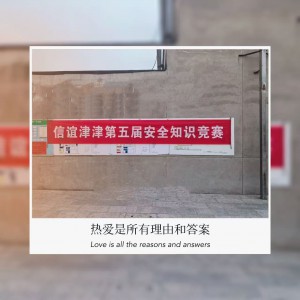 筑牢安全防线 护航企业发展——信谊津津成功举办2025年度安全生产知识竞赛