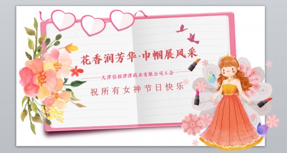 “花香润芳华•巾帼绽风采”——信谊津津工会举办“三八”妇女节花艺DIY暖心活动