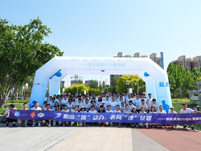 跑出“信“动力，奔向“津“征程——信谊津津工会成功举办2026年健康跑活动